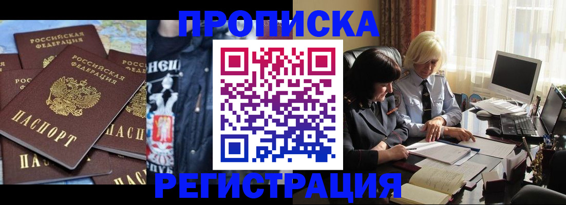 временная регистрация в квартире в Бронницах