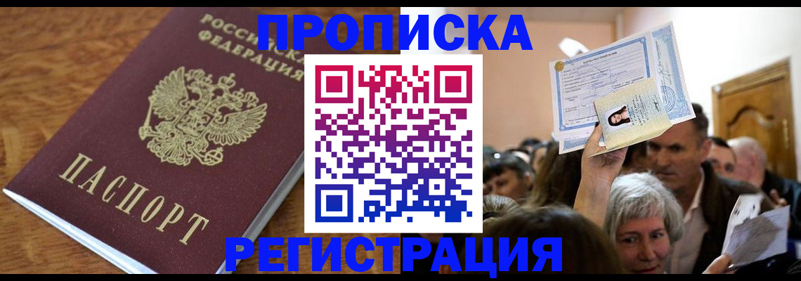 прописка в квартире в Бронницах