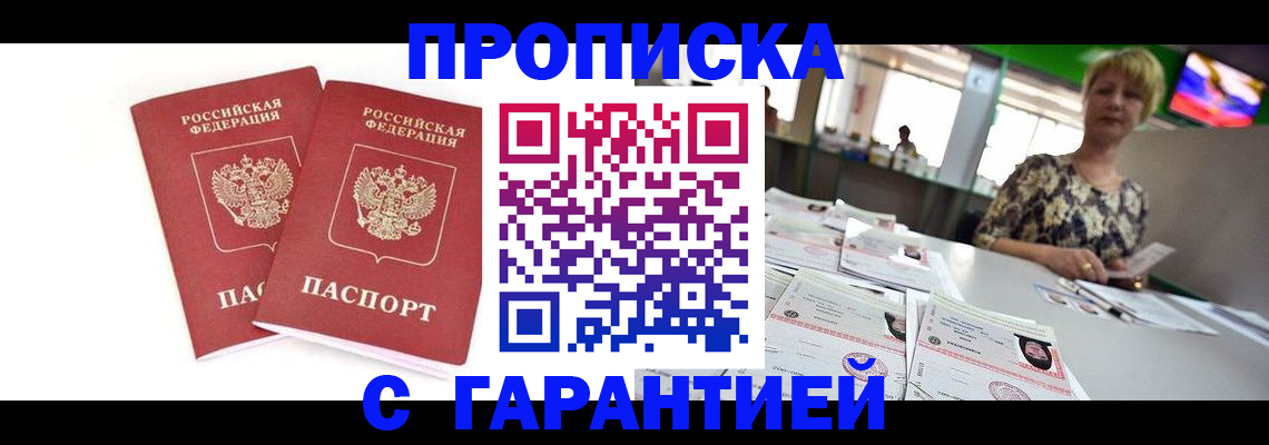 временная регистрация 2025 в Бронницах