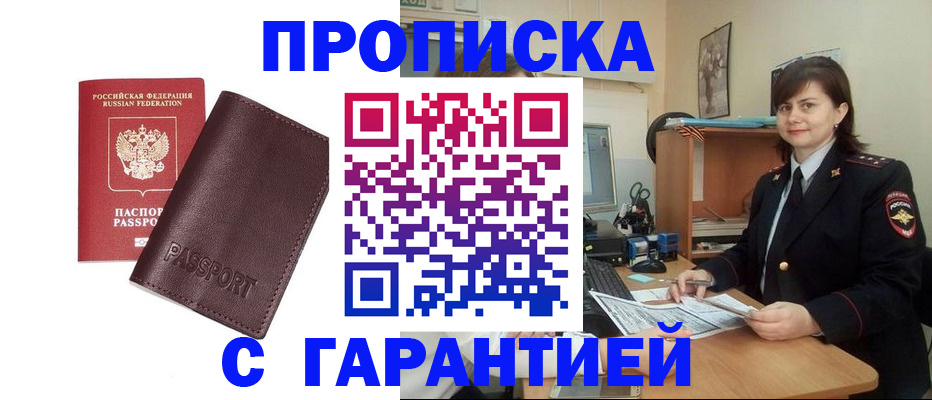временная регистрация гарантия в Бронницах
